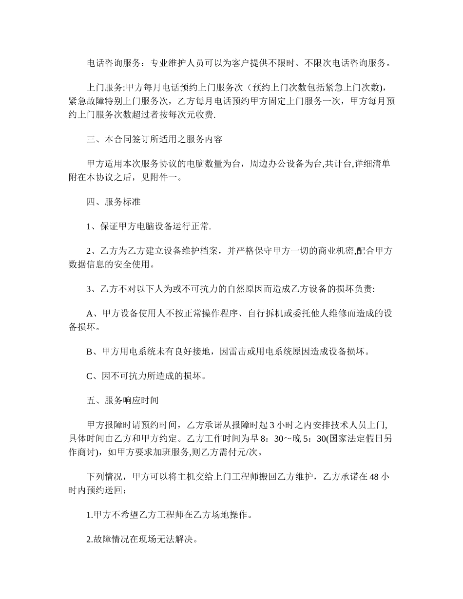 最新it外包合同范本_第2页