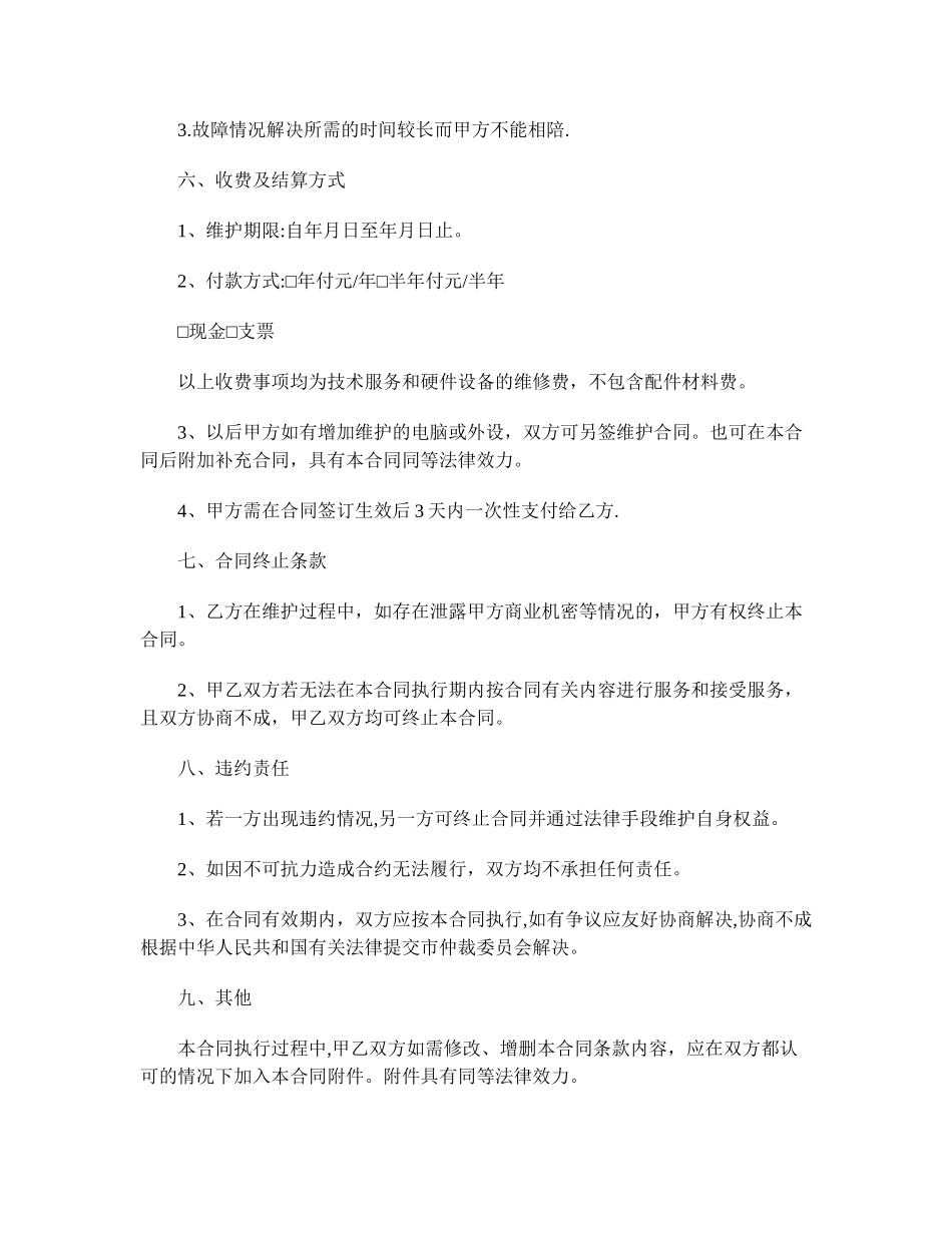 最新it外包合同范本_第3页