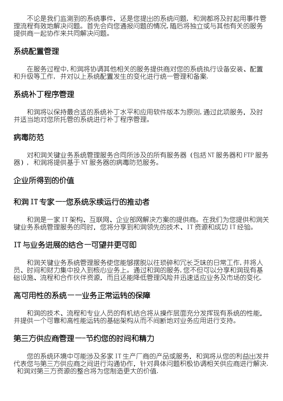 最新IT外包服务方案及合同_第3页