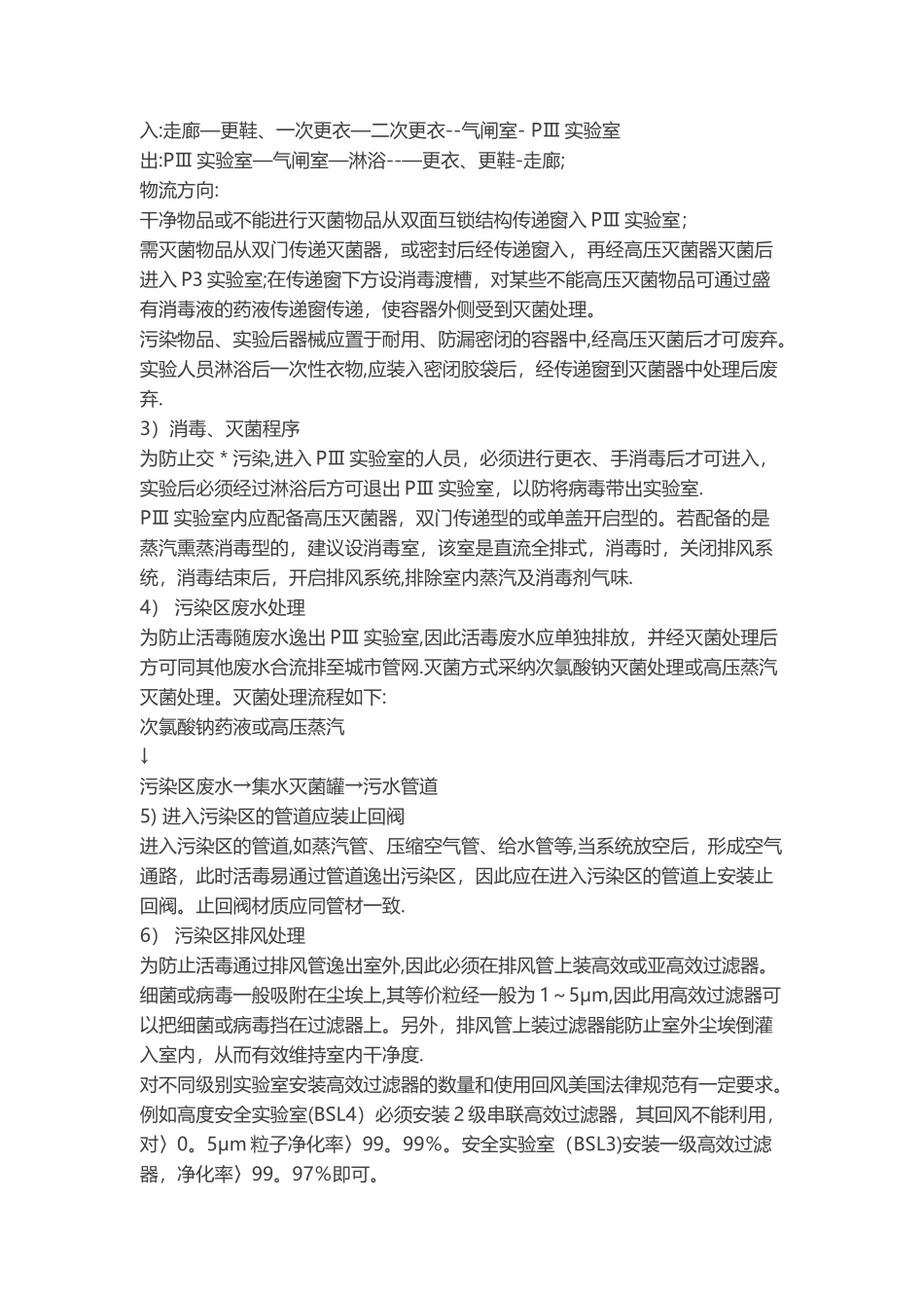 最新P3实验室净化空调系统方案_第2页