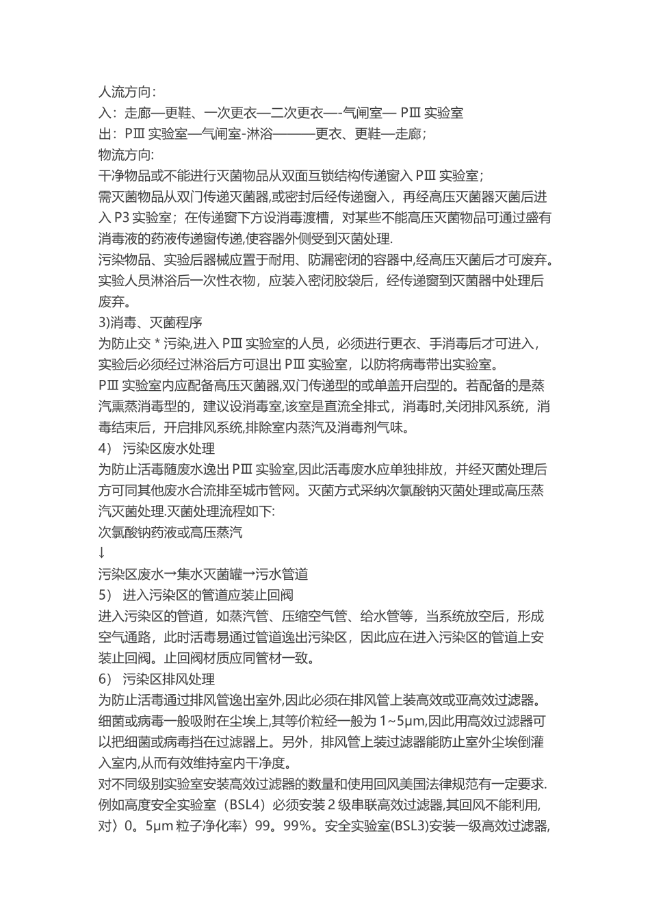 最新P3实验室净化空调系统方案_第2页