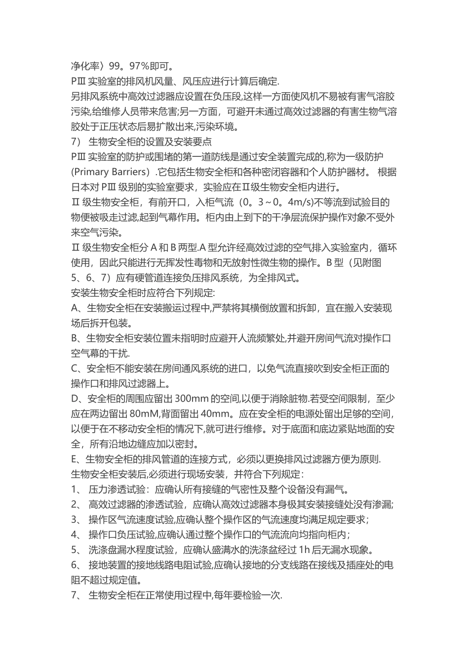 最新P3实验室净化空调系统方案_第3页
