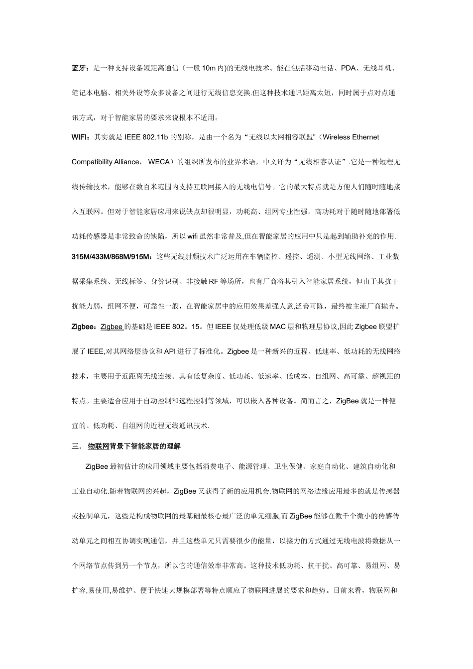 最新ZigBee无线智能照明解决方案-2024_第2页