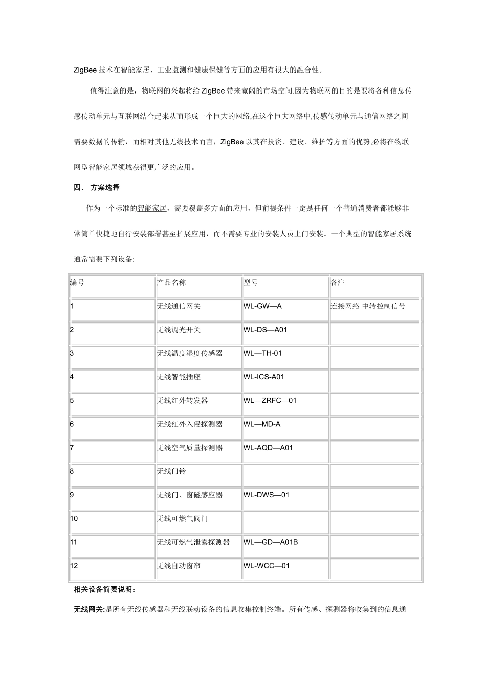 最新ZigBee无线智能照明解决方案-2024_第3页