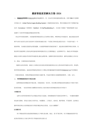 最新ZigBee无线智能照明解决方案-2024