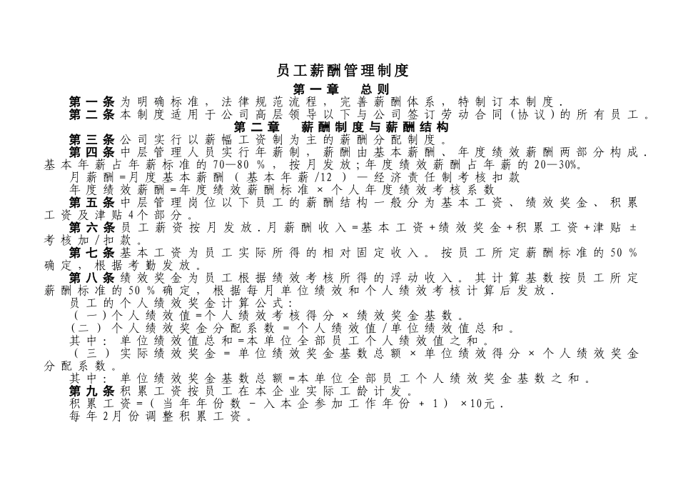 最新XX员工薪酬管理制度_第1页