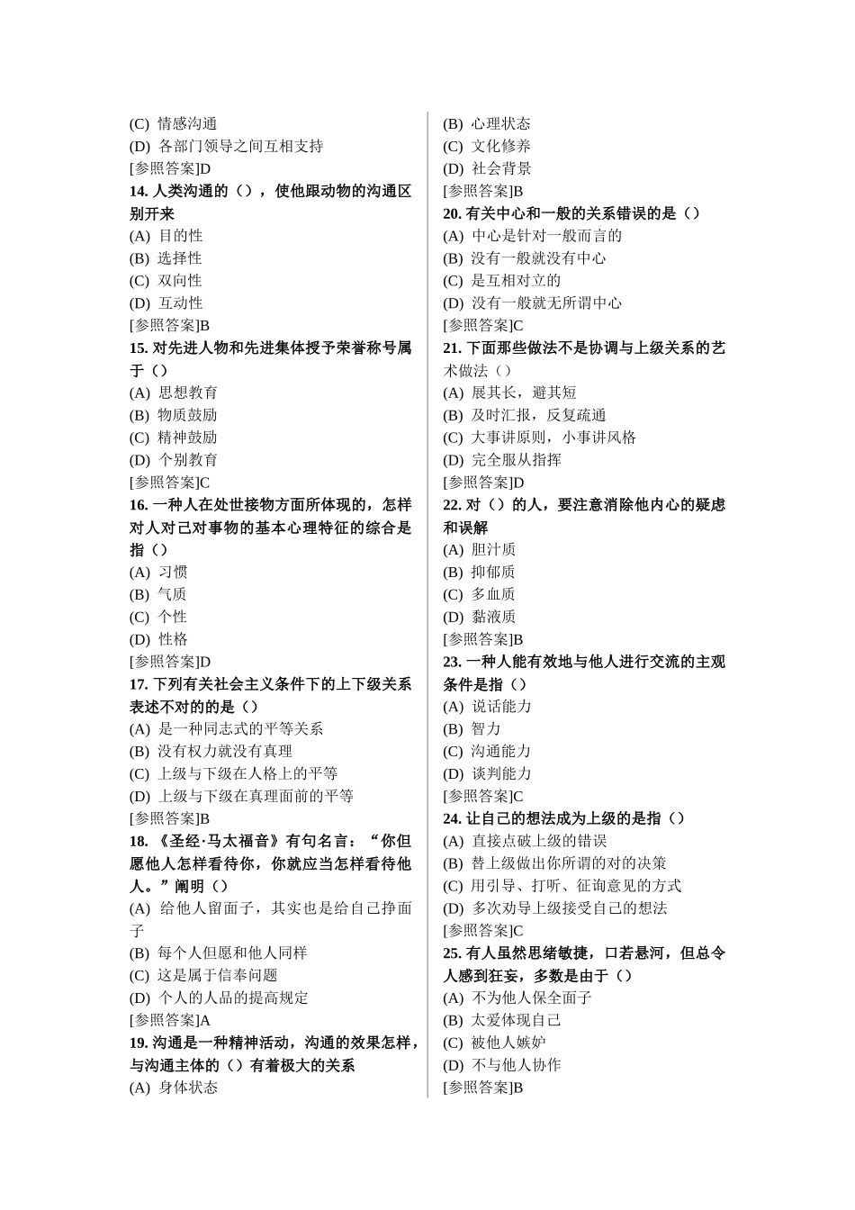 2025年沟通与协调能力考试真题及参考答案_第2页