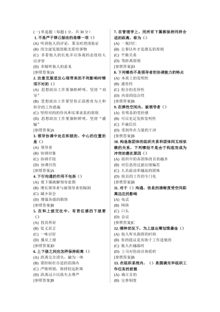 2025年沟通与协调能力考试真题及参考答案