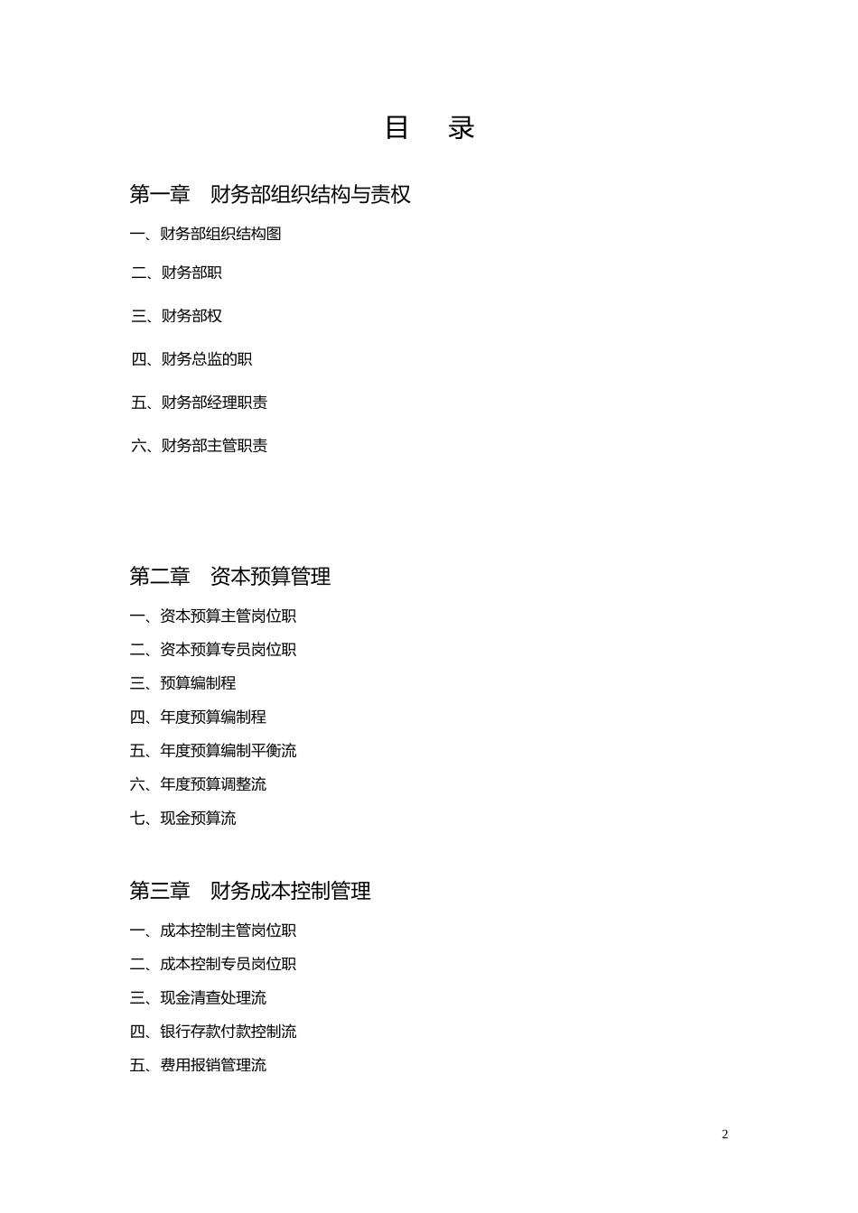 最新XX房地产公司财务管理制度及流程图_第2页