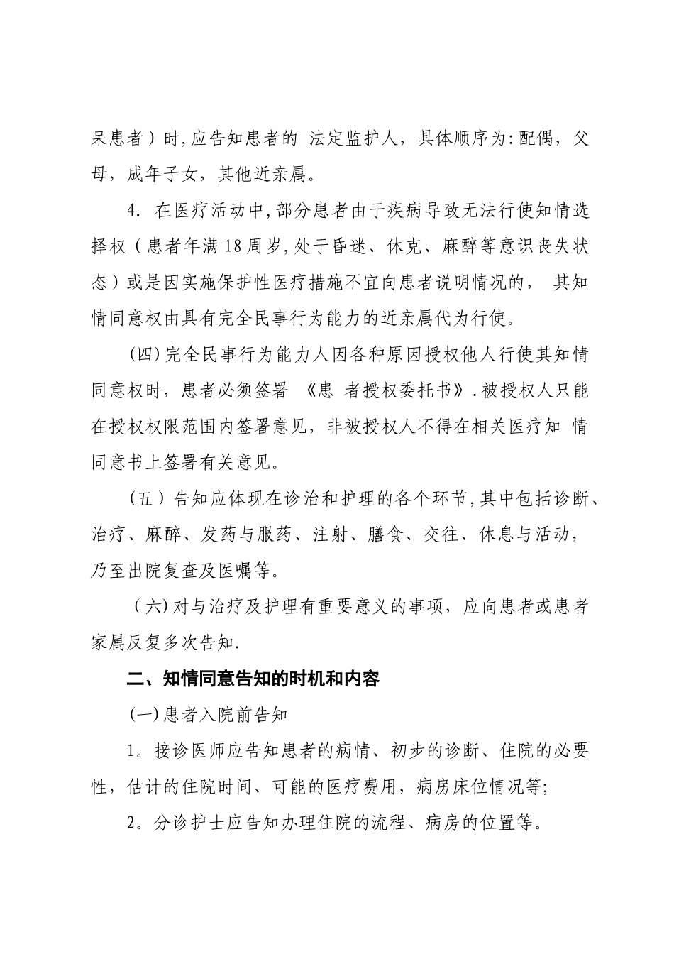 最新、最全面患者知情同意告知制度_第2页
