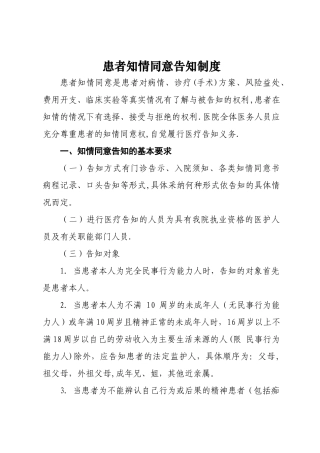 最新、最全面患者知情同意告知制度