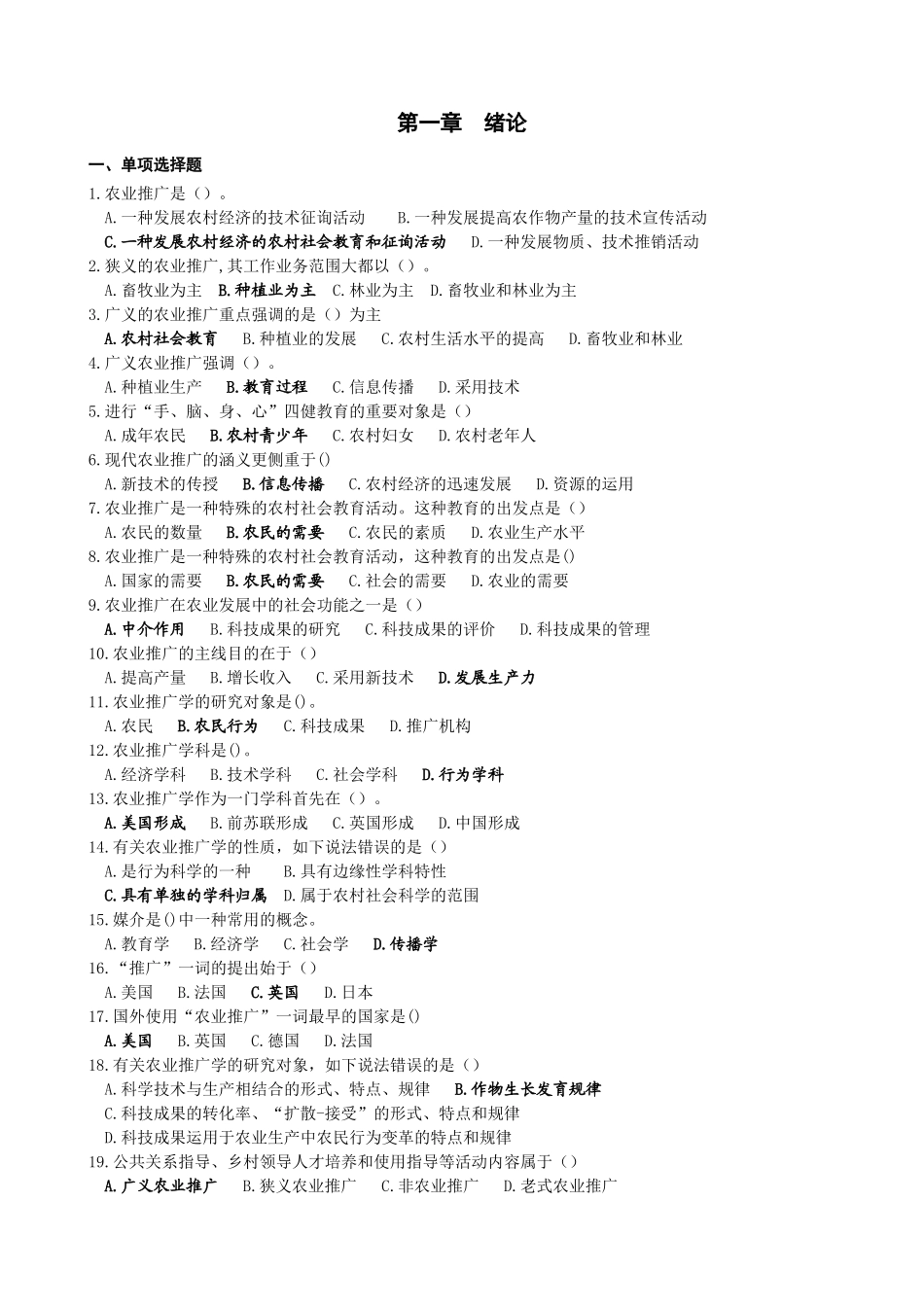 2025年自考农业推广学章节复习要点_第2页