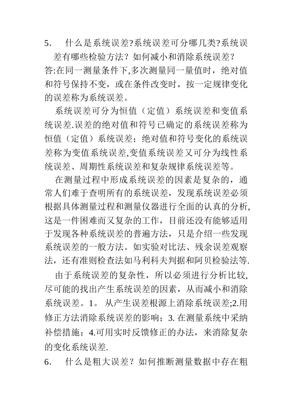 最新《传感器原理及工程应用》第四版课后答案_第3页