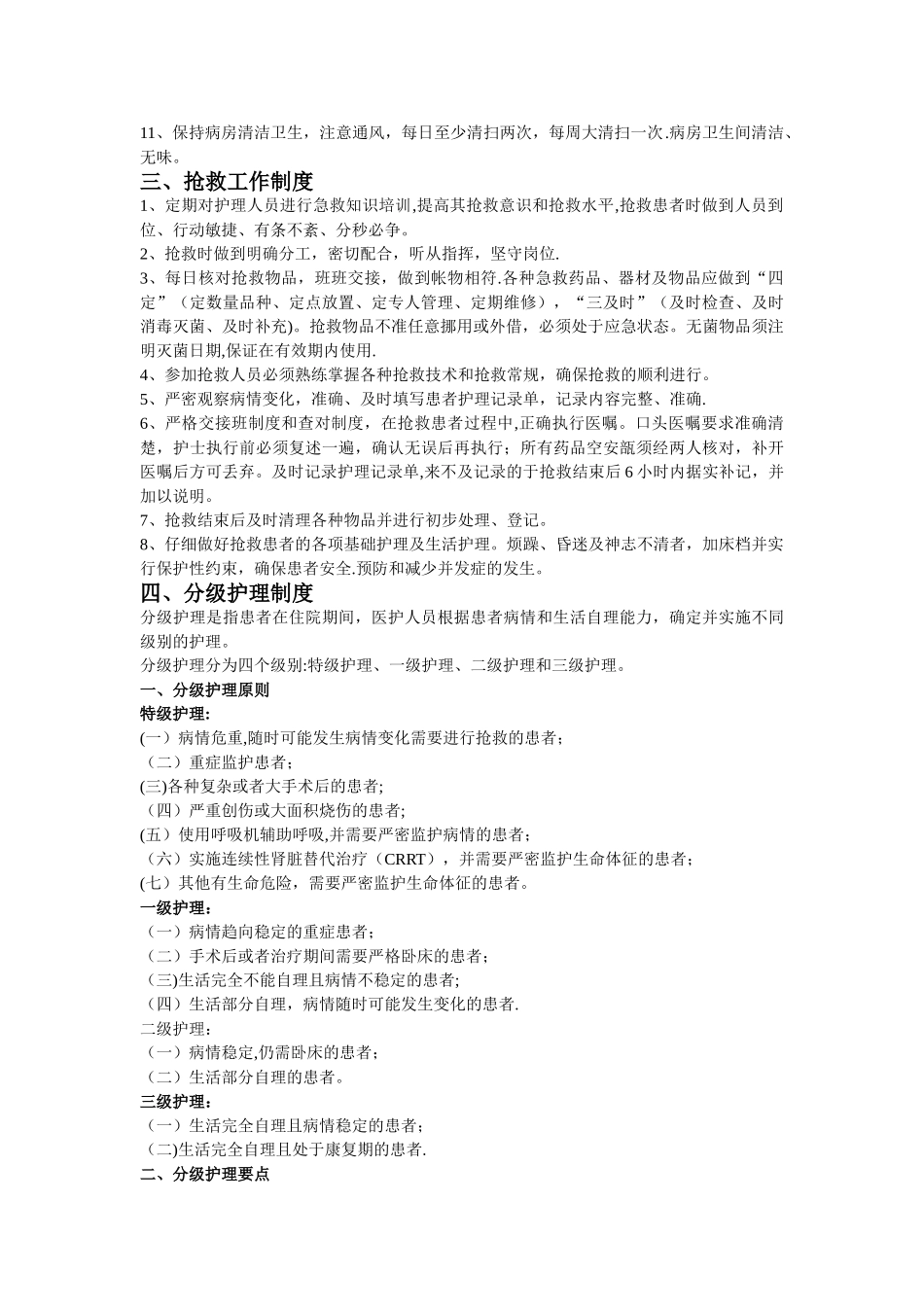 最新《十四项护理核心制度》_第2页
