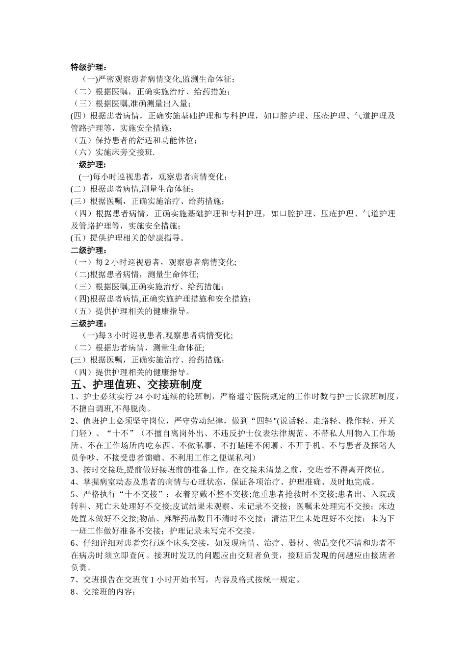 最新《十四项护理核心制度》_第3页