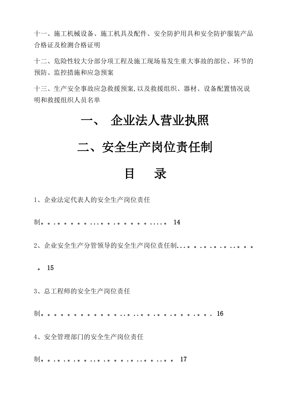 最新《安全生产许可证申报材料》完全版_第2页