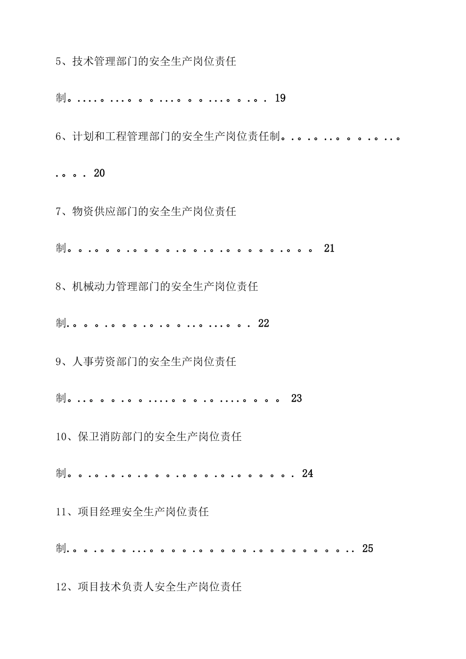 最新《安全生产许可证申报材料》完全版_第3页