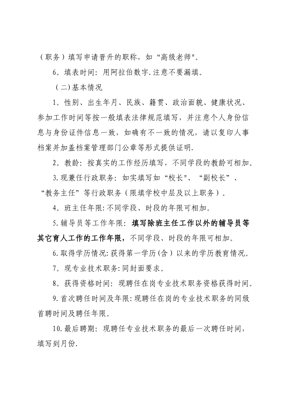 最新《山东省中小学教师职称评审表》填写说明_第2页