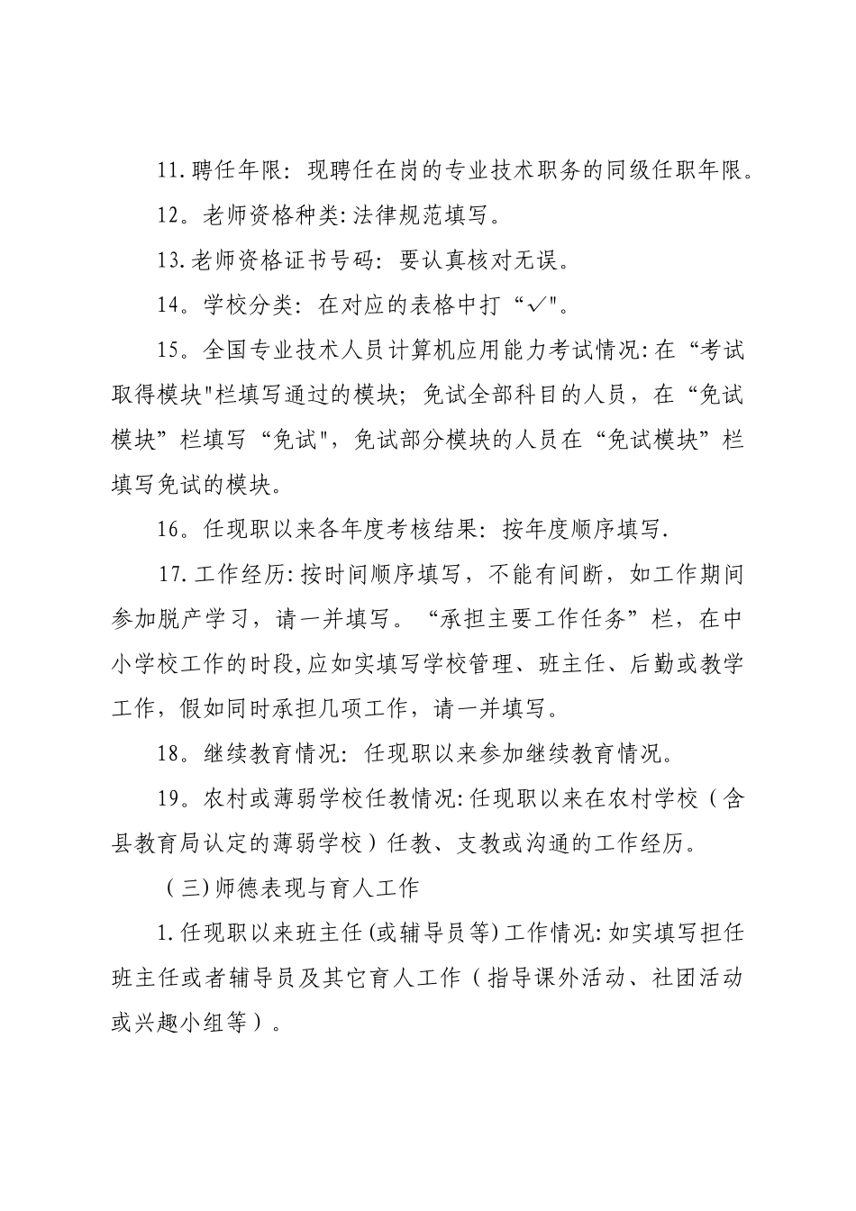 最新《山东省中小学教师职称评审表》填写说明_第3页