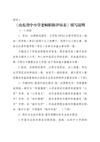 最新《山东省中小学教师职称评审表》填写说明