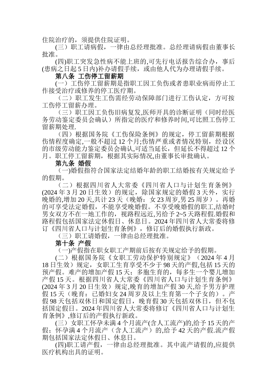 最新《工作时间和休息休假管理制度》_第2页