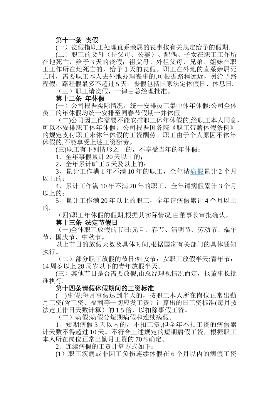 最新《工作时间和休息休假管理制度》_第3页