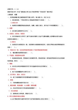 最新《工程地质》电大考试资料