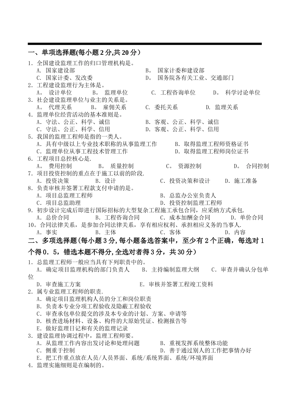 最新《工程监理概论》试题及答案_第1页