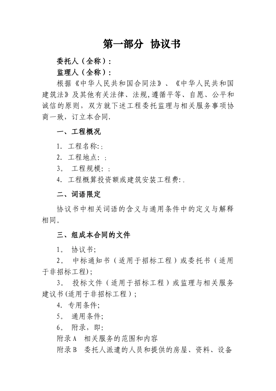 最新《建设工程监理合同》GF-2024-0202)_第2页