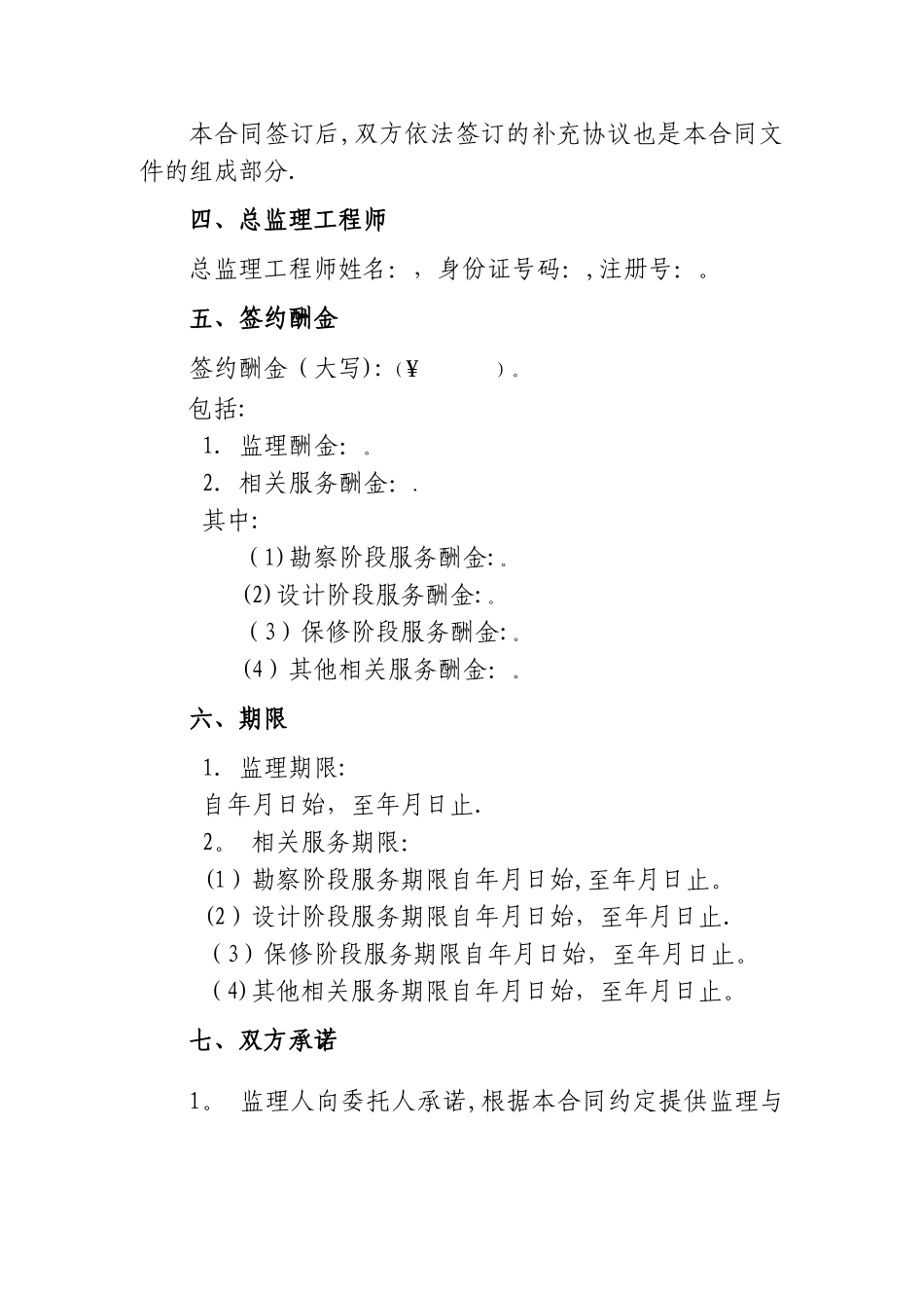 最新《建设工程监理合同》GF-2024-0202)_第3页