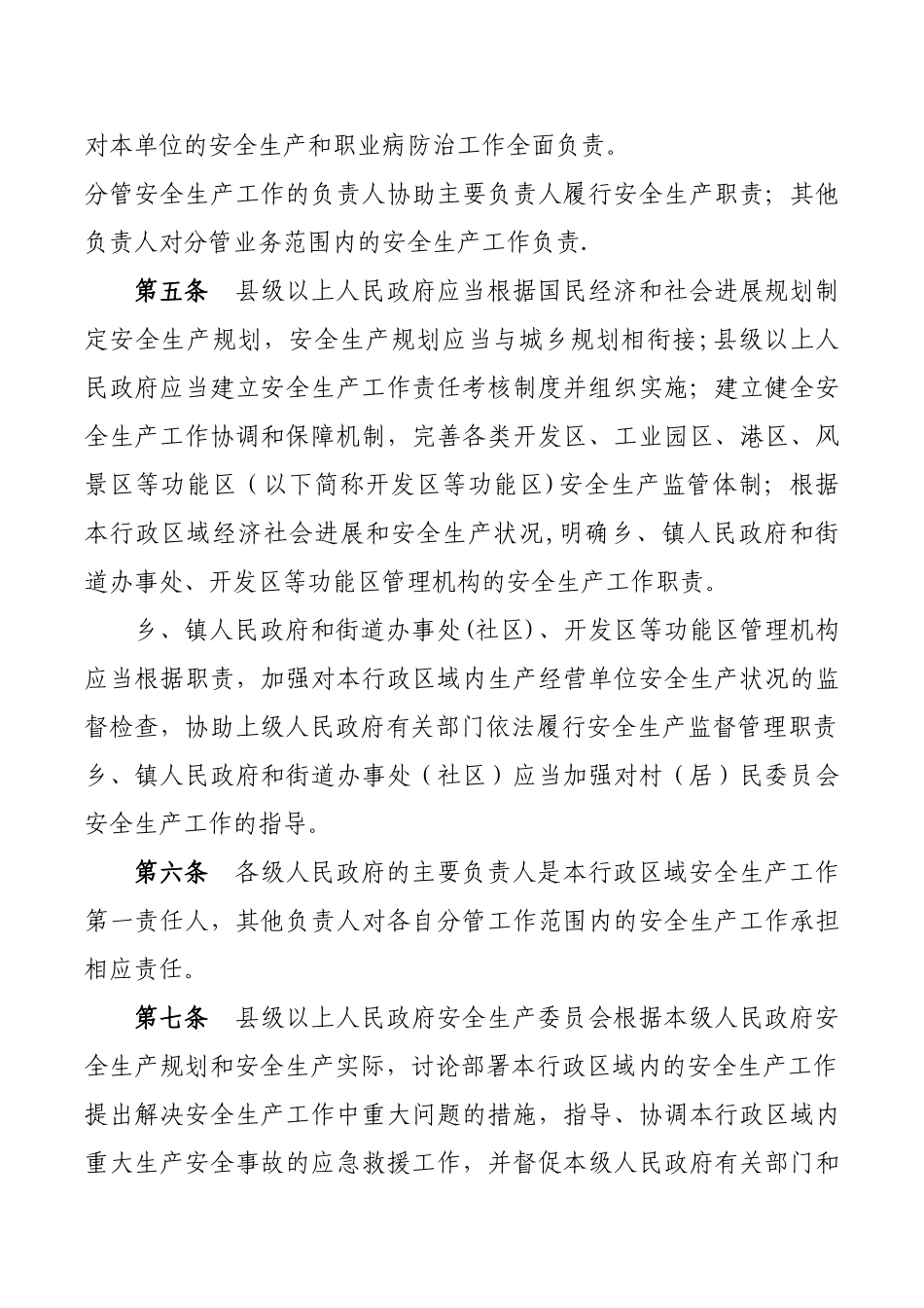 最新《贵州省安全生产条例》_第2页