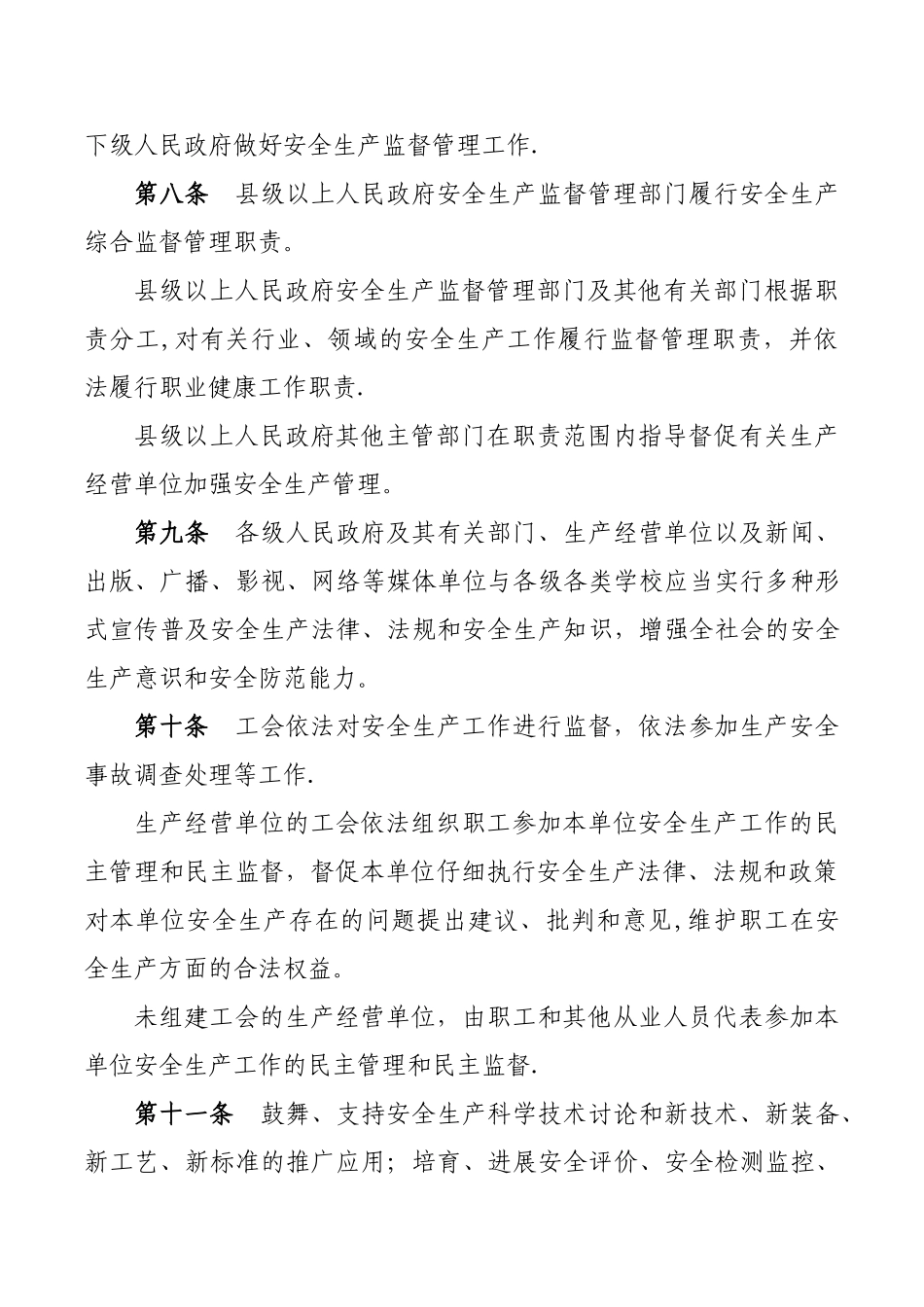 最新《贵州省安全生产条例》_第3页