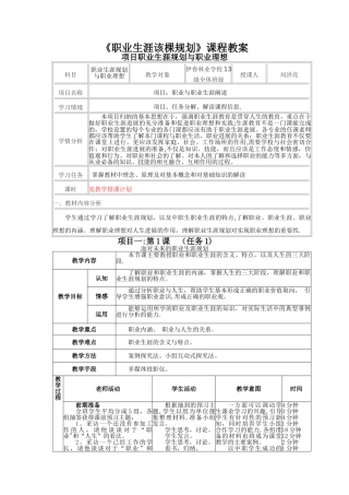 最新《职业生涯规划》教案