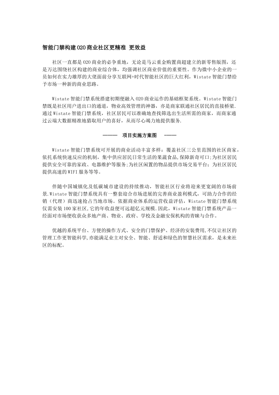 最新一代智能门禁的智能社区解决方案_第2页