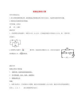 2025年辽宁省鞍山市九年级物理全册17.5欧姆定律的计算学案无答案新版新人教版