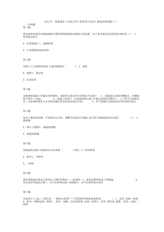 最新一级建造师《市政公用工程管理与实务》精选冲刺试题