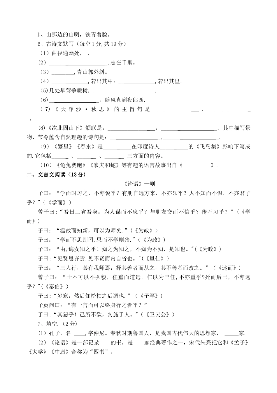 最新七年级上册语文期中试卷及答案_第2页