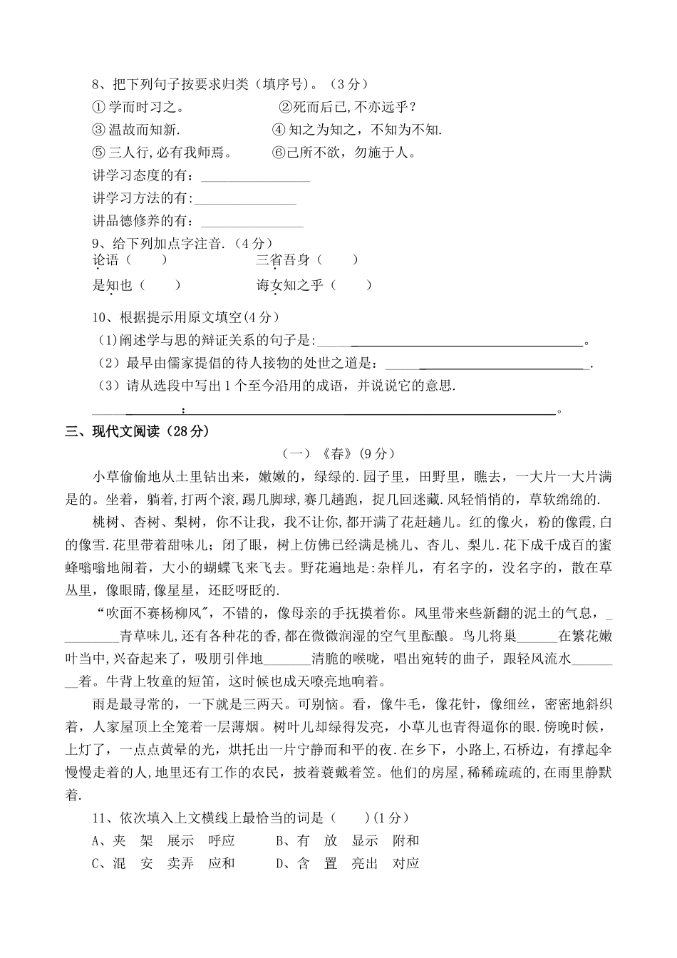 最新七年级上册语文期中试卷及答案_第3页