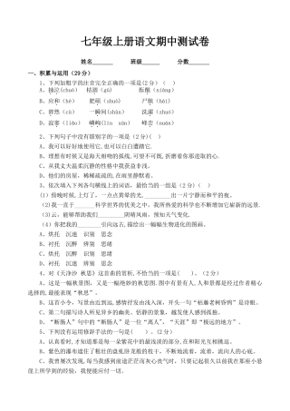 最新七年级上册语文期中试卷及答案