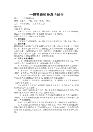 最新一级建造师挂靠协议书
