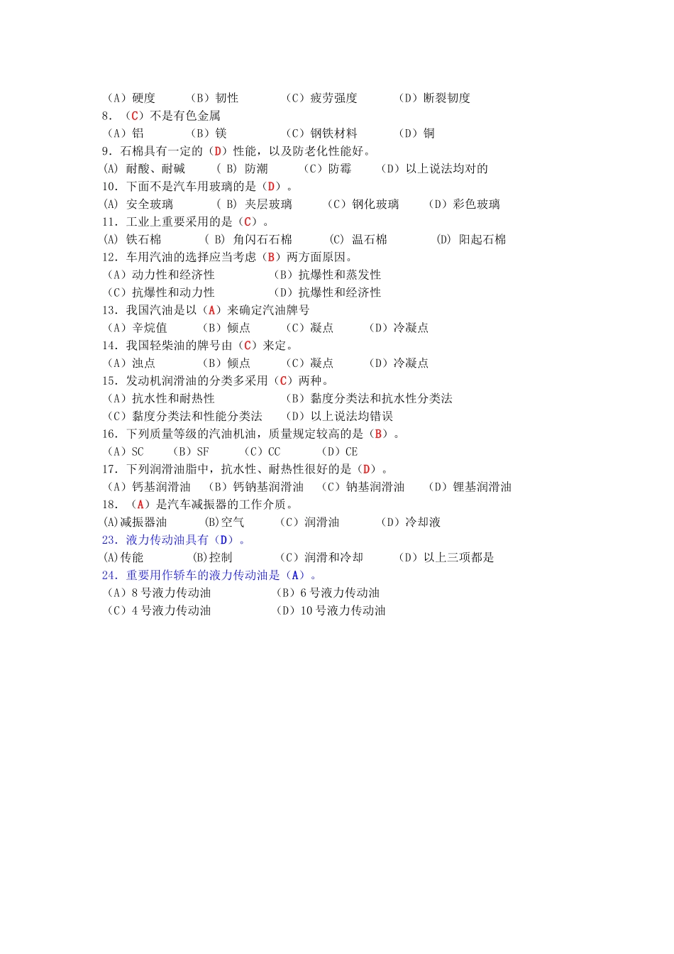 2025年汽车维修电工四级理论_第2页