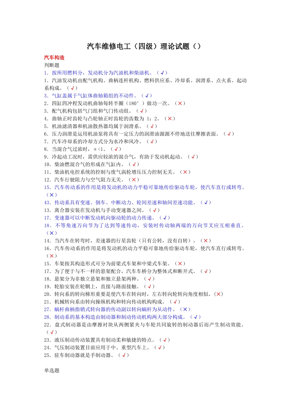 2025年汽车维修电工四级理论_第3页