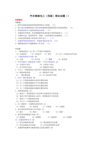 2025年汽车维修电工四级理论