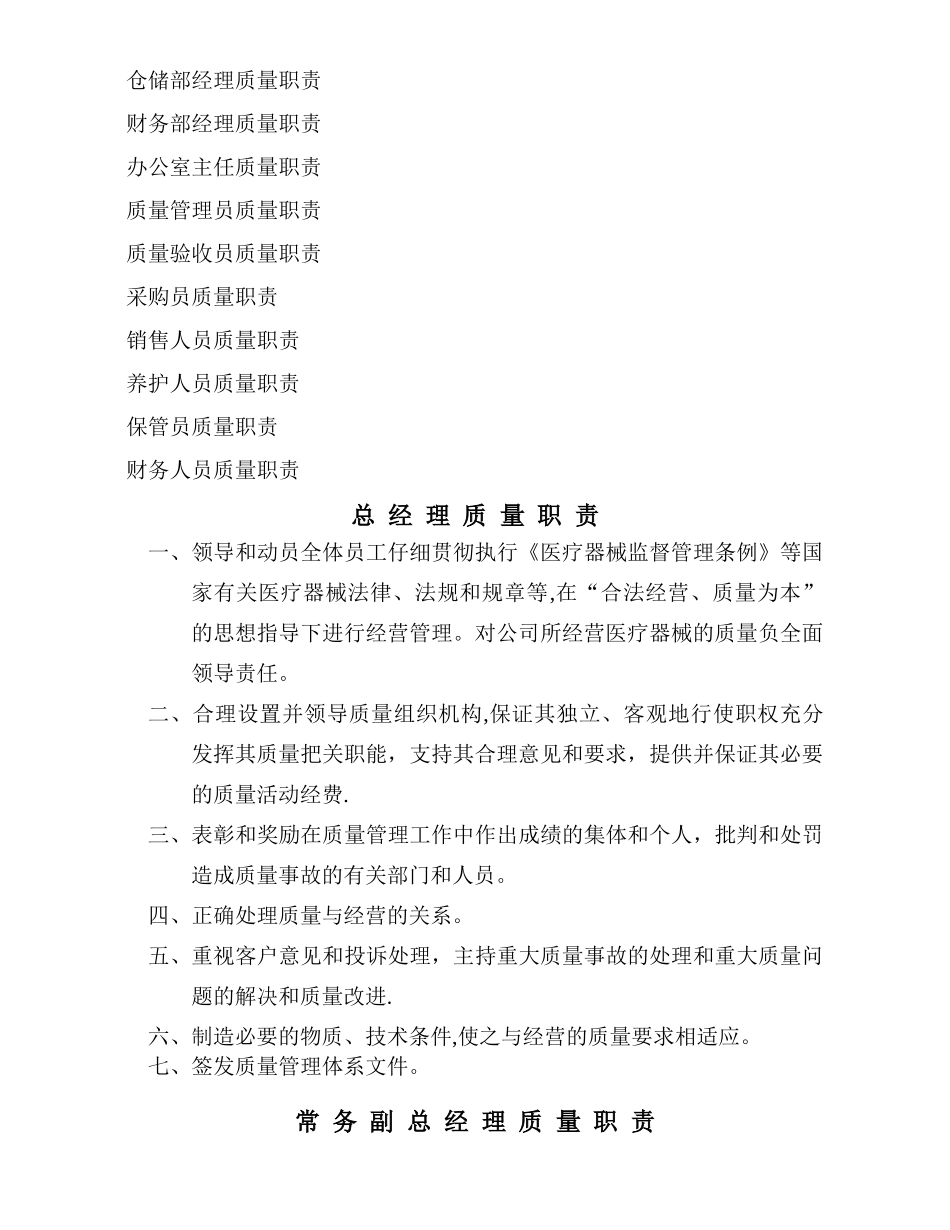 最新三类医疗器械经营企业管理制度+质量职责_第2页