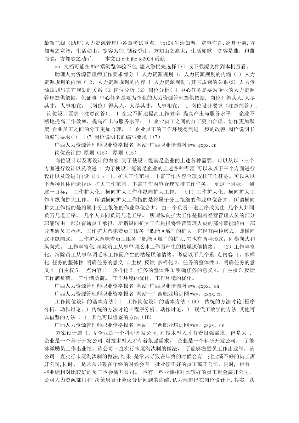 最新三级人力资源管理师各章考试重点_第1页