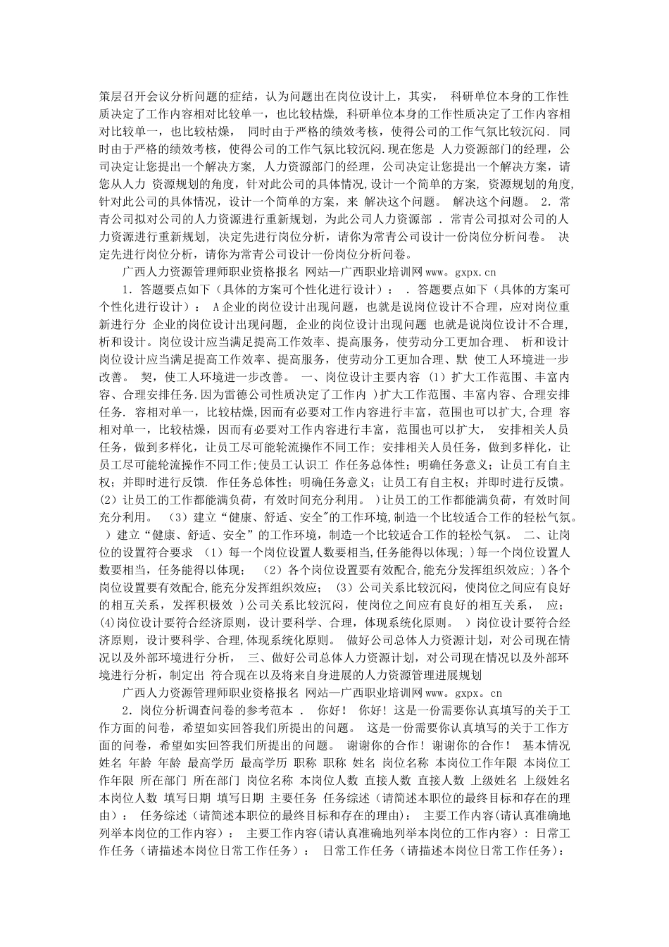 最新三级人力资源管理师各章考试重点_第2页