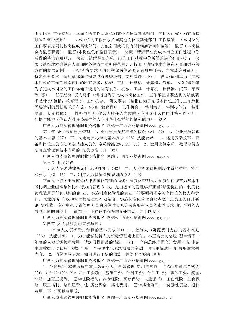 最新三级人力资源管理师各章考试重点_第3页