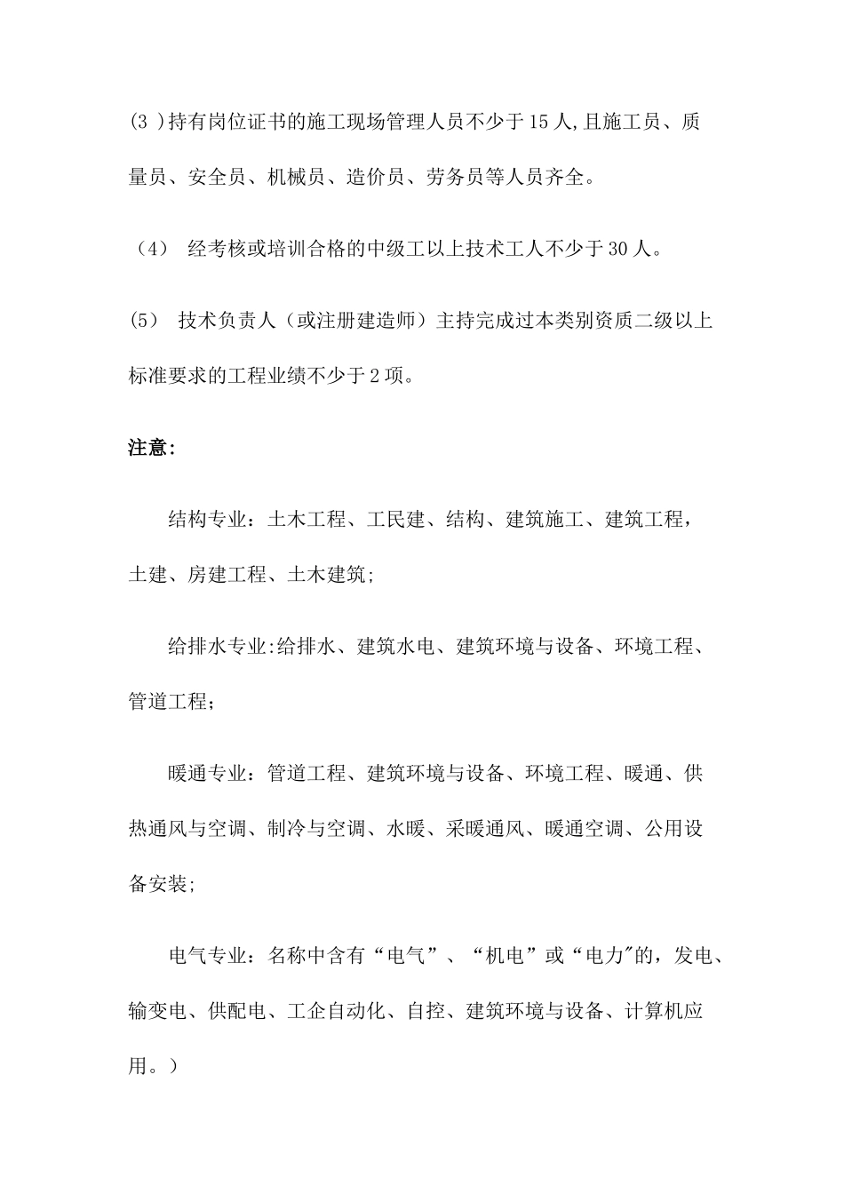 最新三级建筑工程总包资质申请条件_第2页