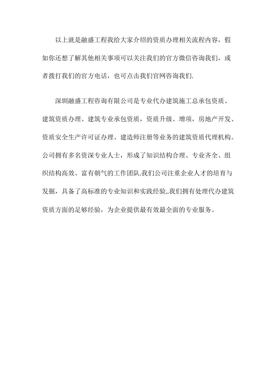 最新三级建筑工程总包资质申请条件_第3页