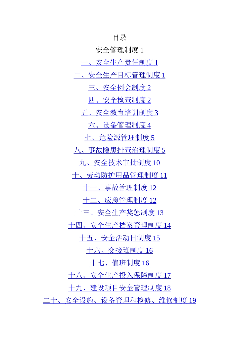 最新三项制度内容_第1页